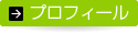 たかみや経営会計事務所プロフィール