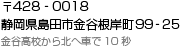 静岡県島田市