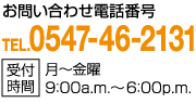 お問い合わせ電話番号：0120-44-2131